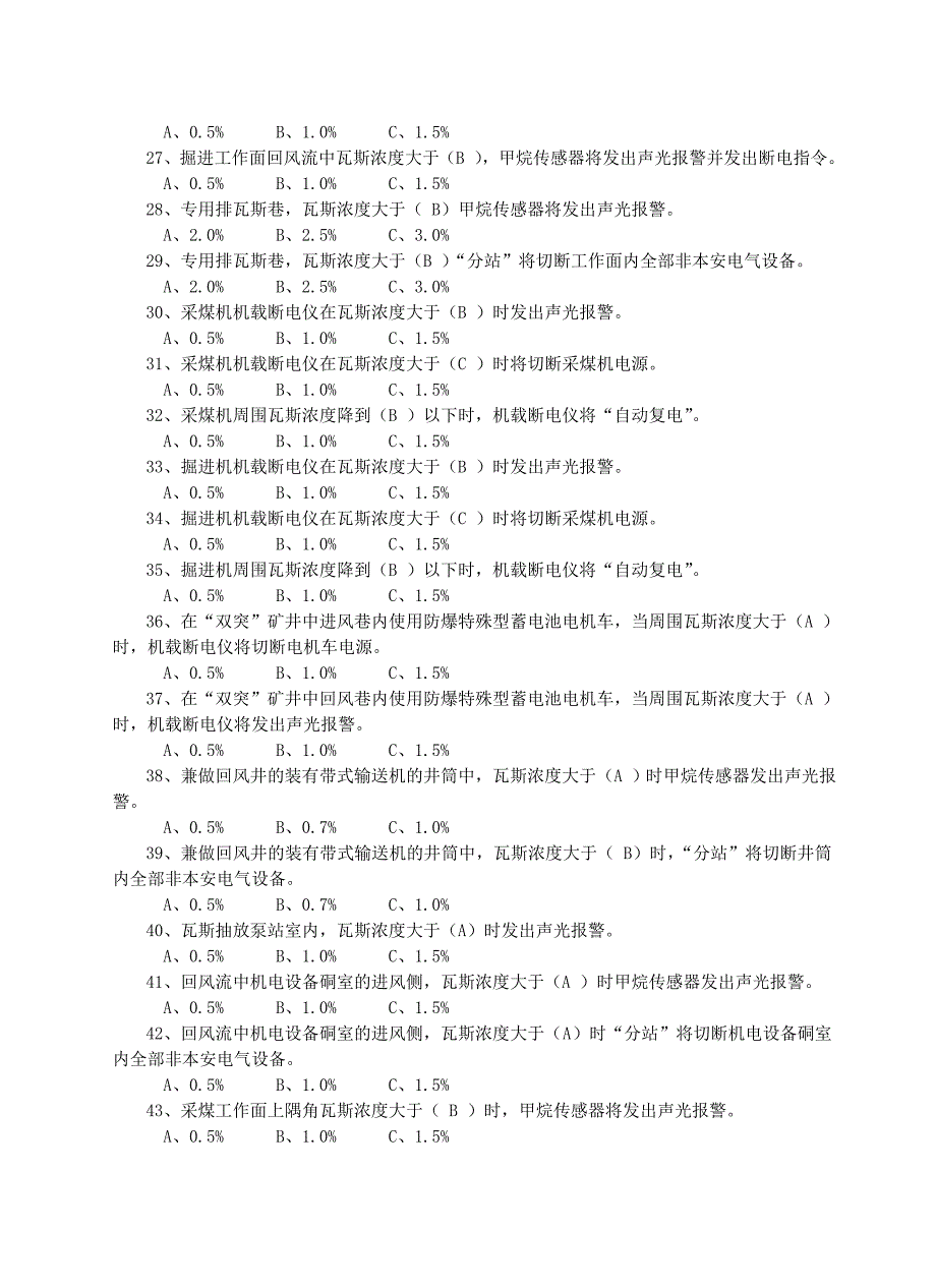 安全仪器监测工高级复习题1_第4页