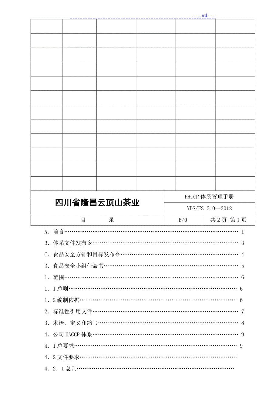 HACCP管理手册09版_第2页