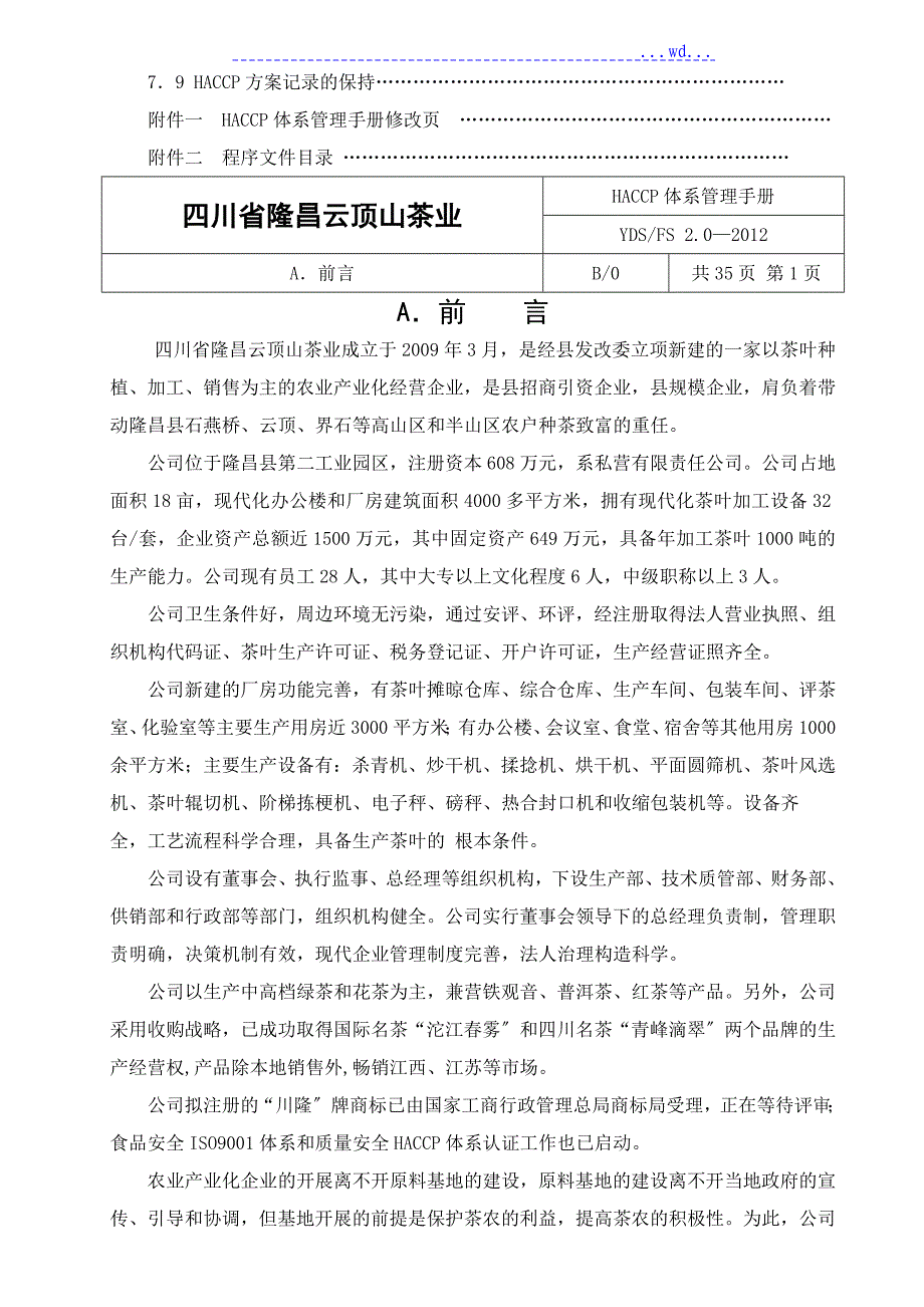 HACCP管理手册09版_第4页