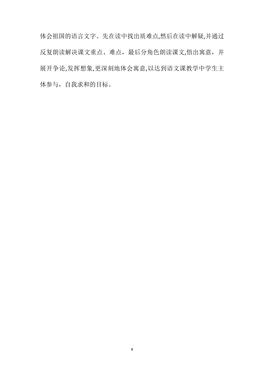 小学二年级语文教案坐井观天_第4页