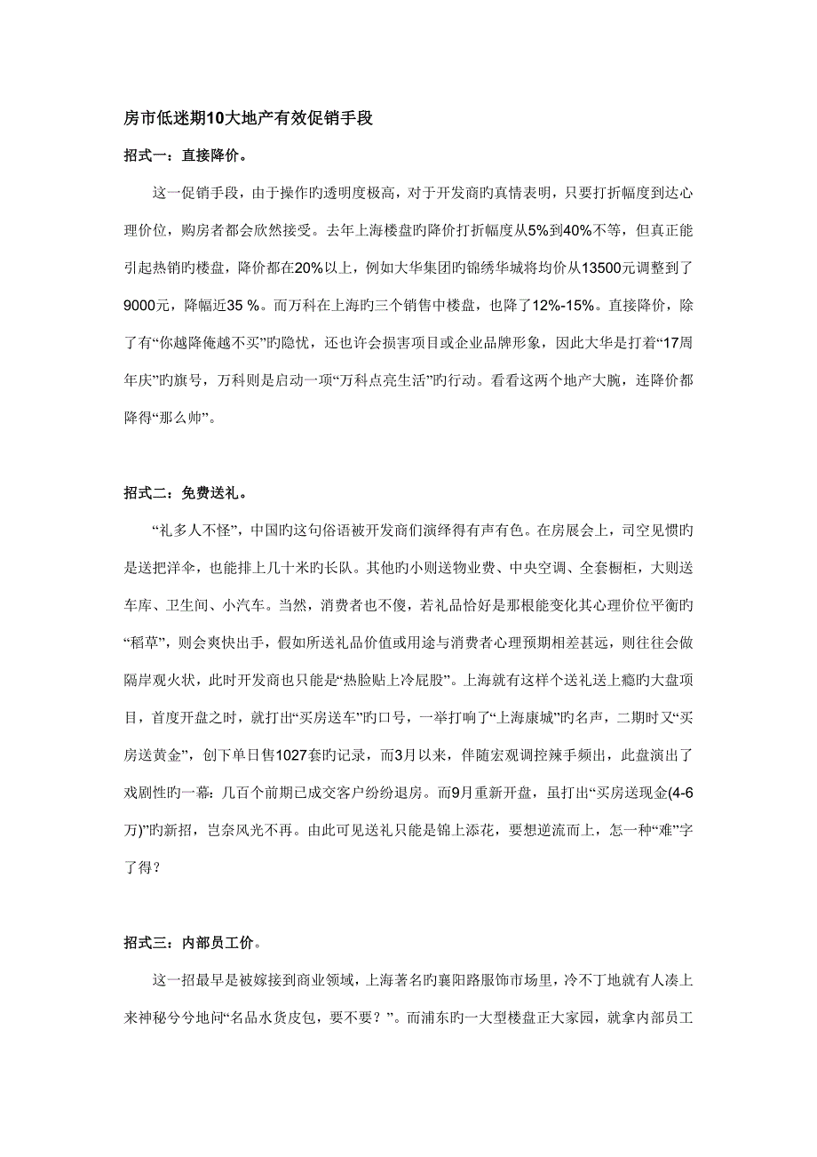 房市低迷期大地产有效促销手段_第1页