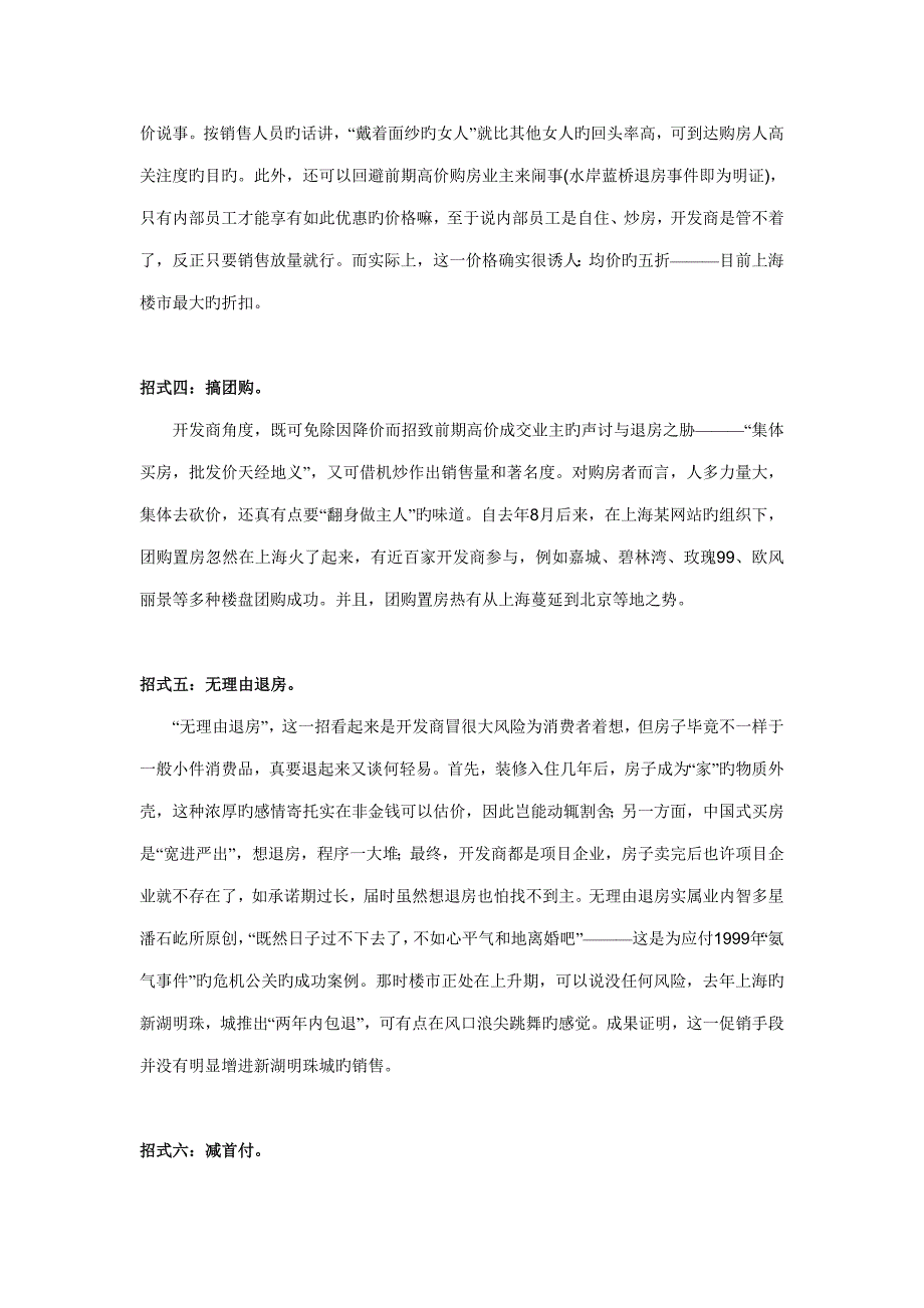 房市低迷期大地产有效促销手段_第2页