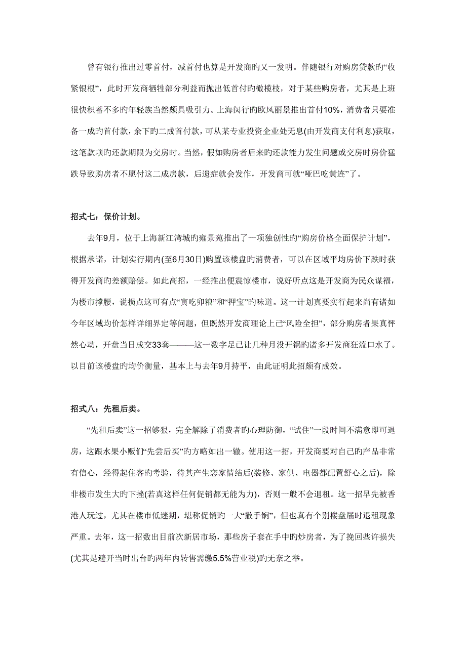 房市低迷期大地产有效促销手段_第3页