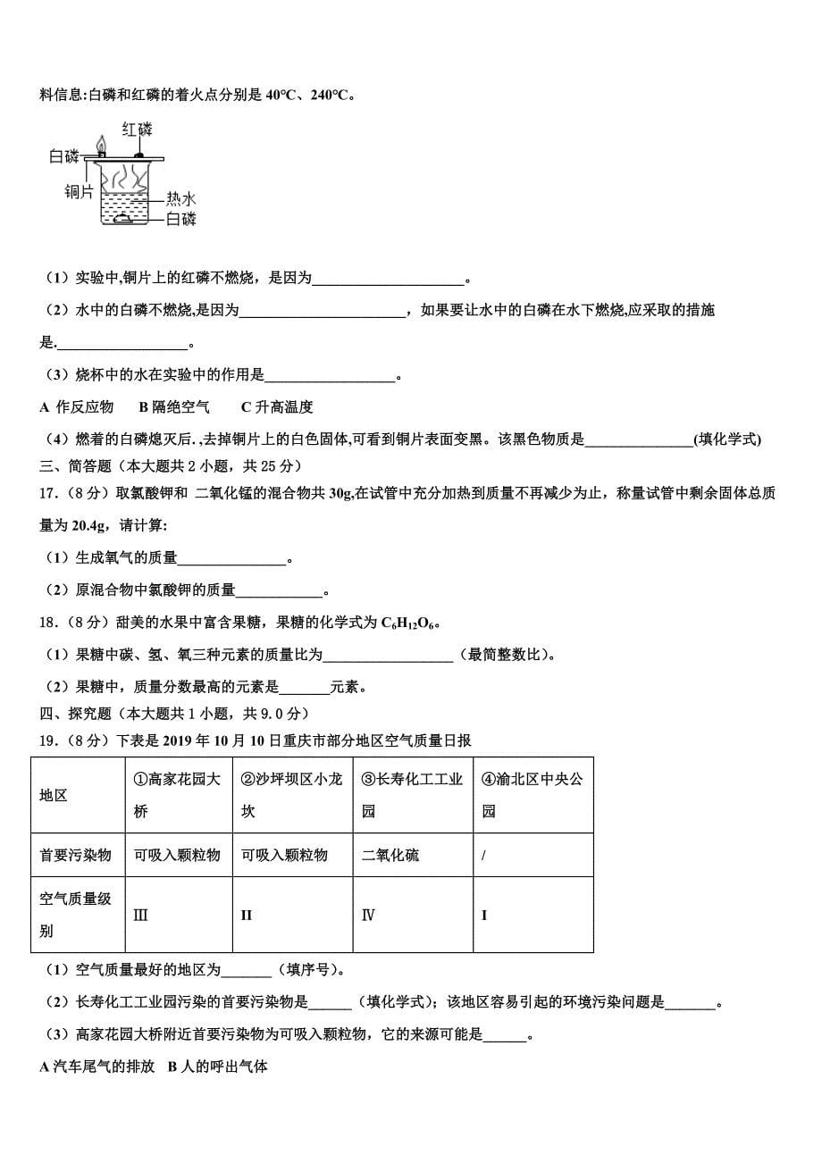 2022年江苏省南通市启东市东安中学化学九年级第一学期期末学业水平测试模拟试题含解析.doc_第5页