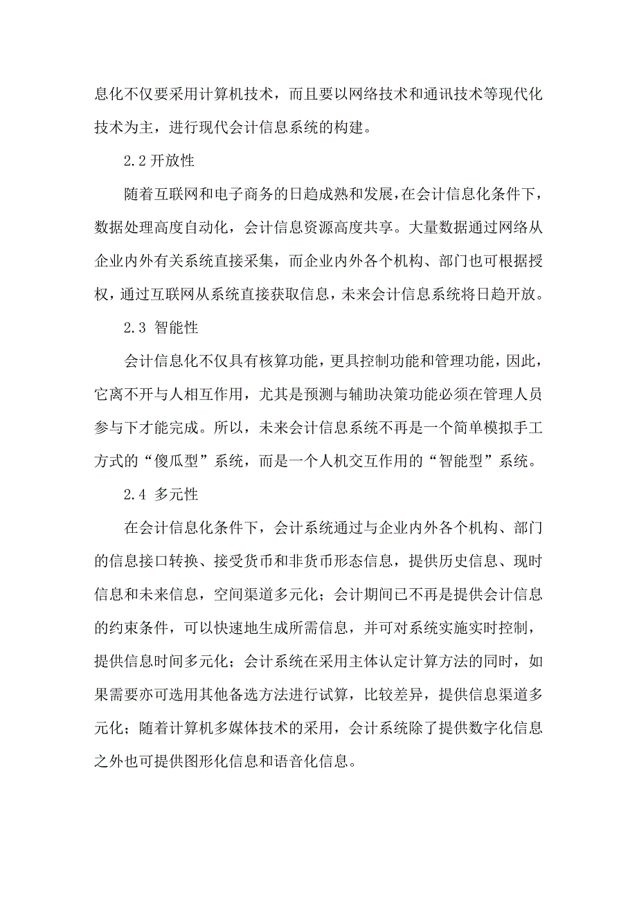 会计信息化应用中的问题及几点建议_第3页