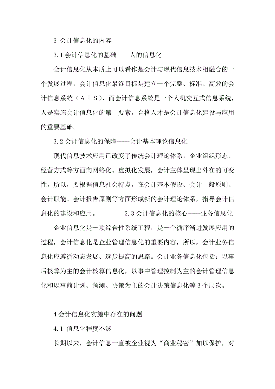 会计信息化应用中的问题及几点建议_第4页