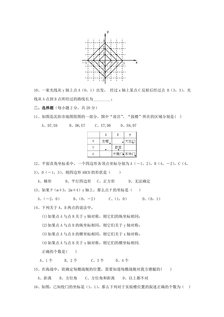 新人教(七下)第7章 平面直角坐标系 综合水平测试题_第2页