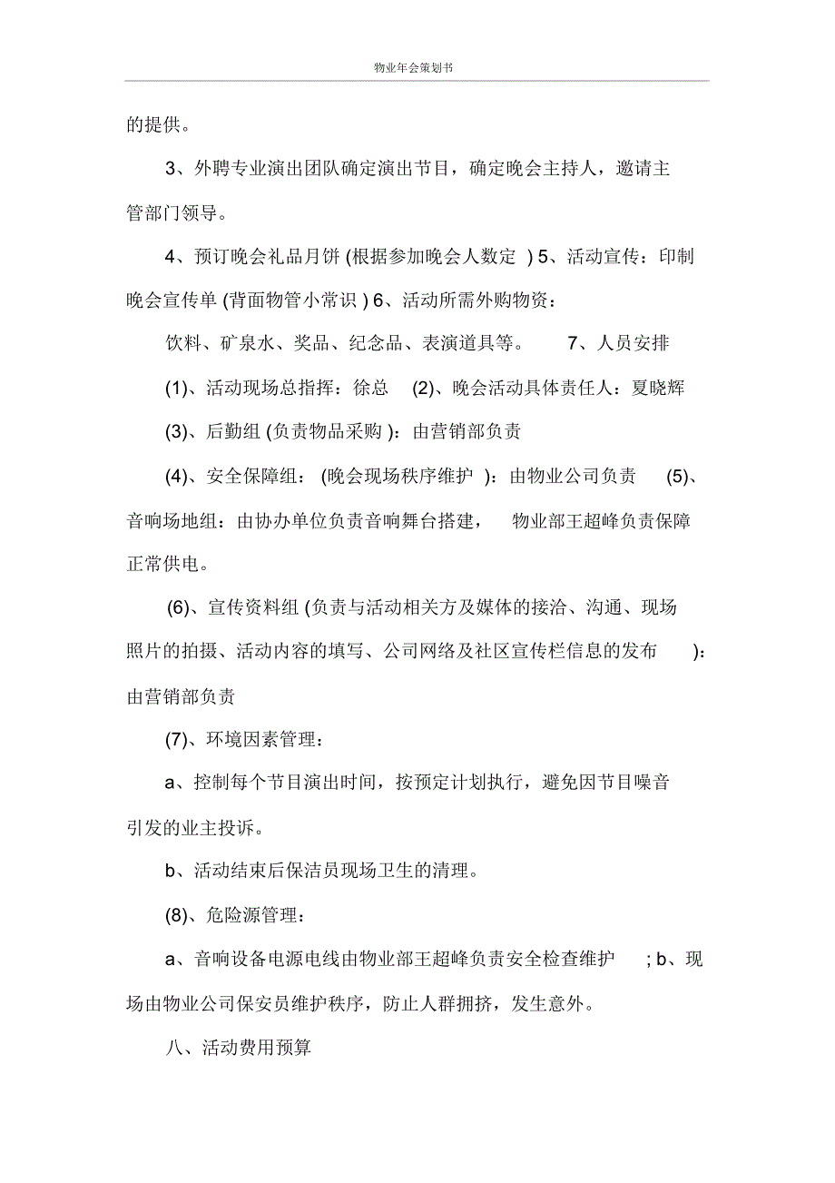 策划书物业年会策划书_第2页