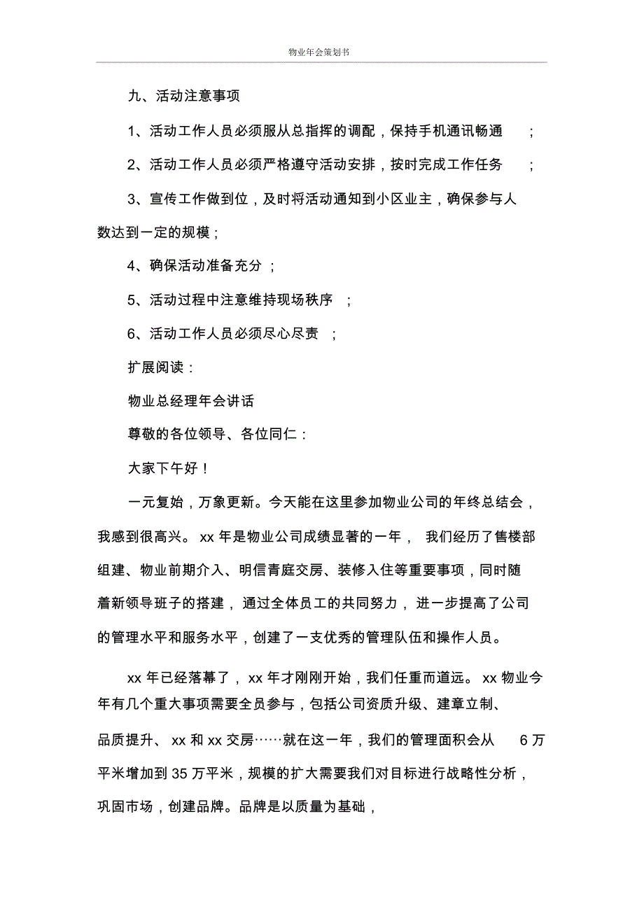 策划书物业年会策划书_第3页