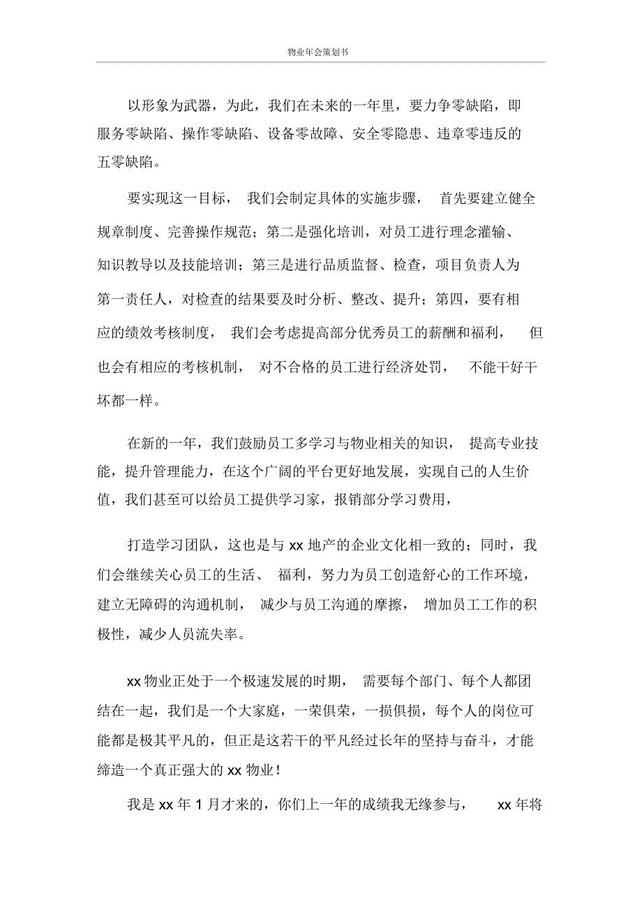 策划书物业年会策划书_第4页