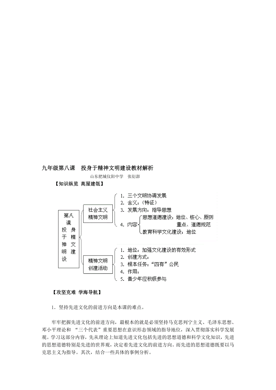 九年级第八课投身于精神文明建设教材解析.doc_第1页