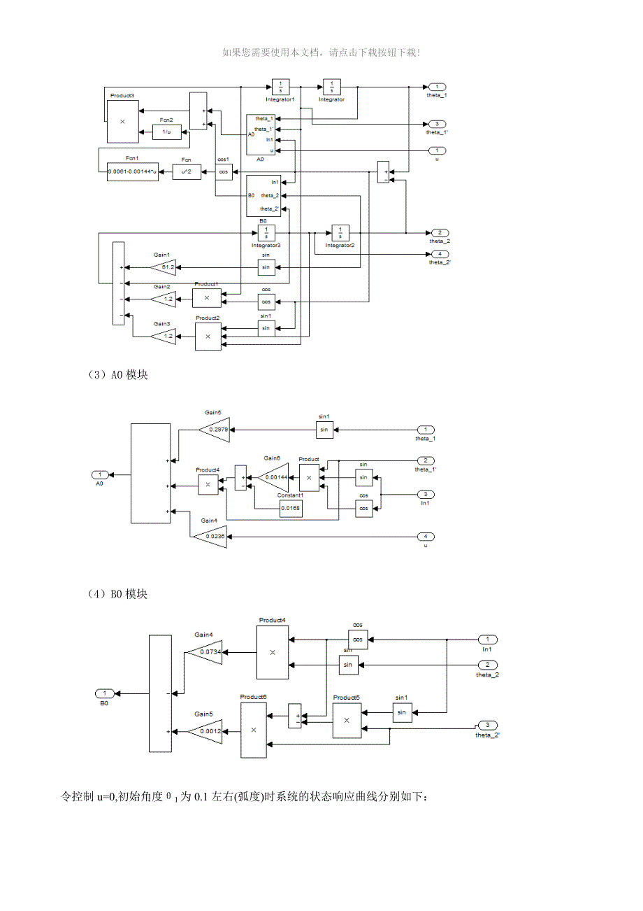 自动控制原理课程设计(倒立摆)_第4页