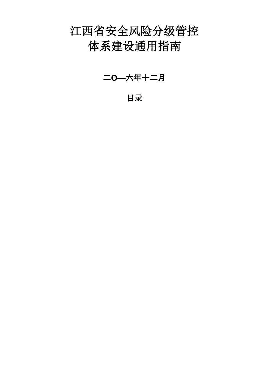 化工安全风险分级管控年完整版_第2页