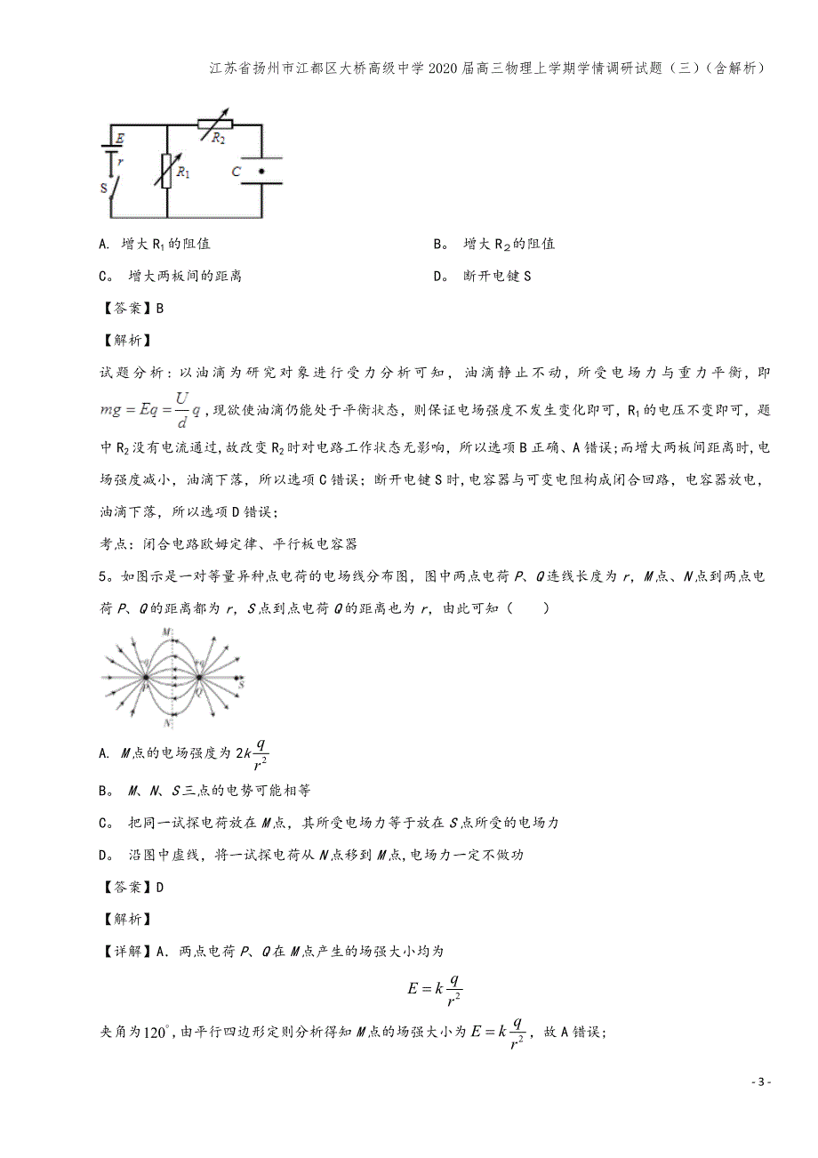 江苏省扬州市江都区大桥高级中学2020届高三物理上学期学情调研试题(三)(含解析).doc_第3页