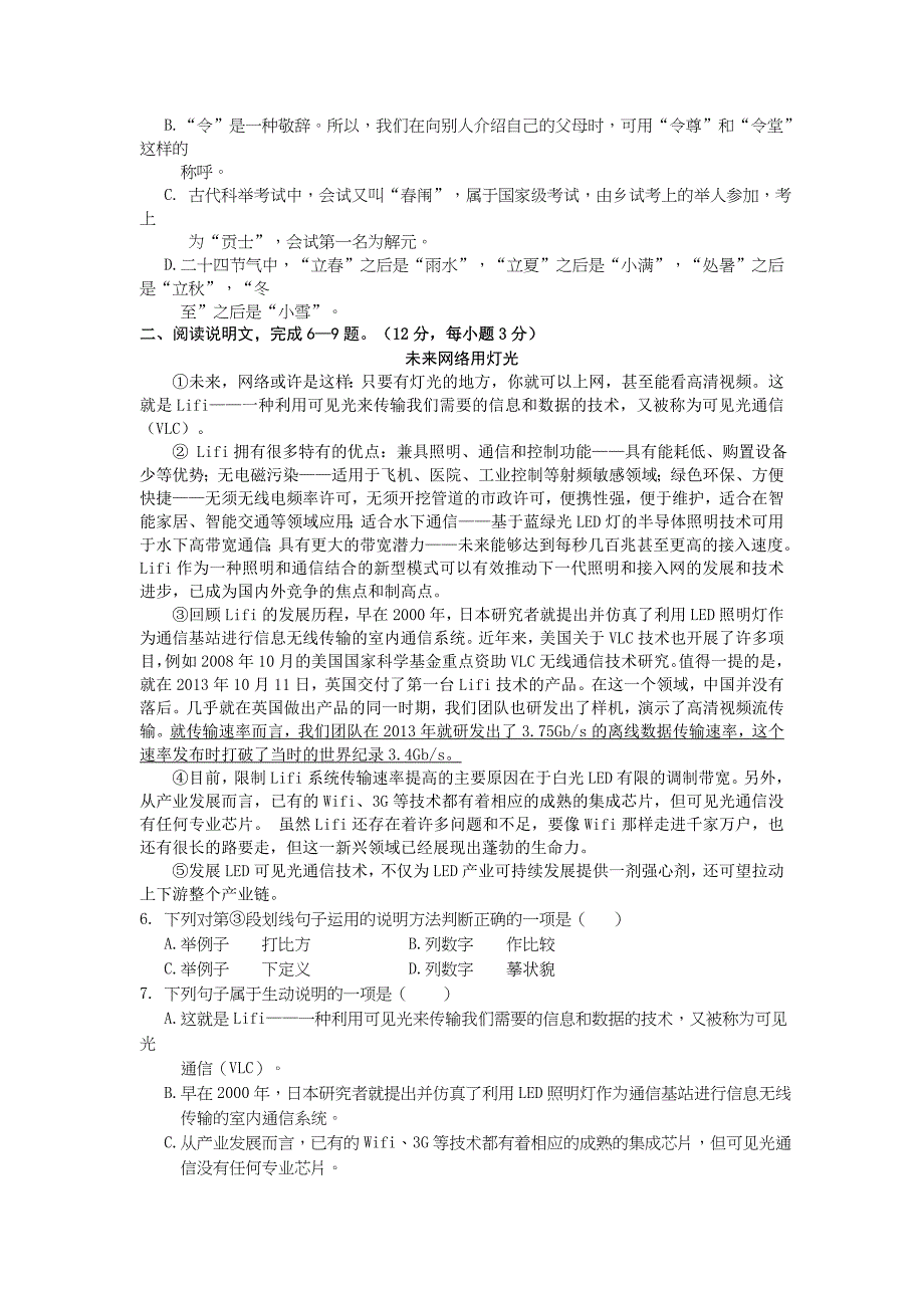 [最新]湖北省荆门市中考第一次适应性考试语文试卷_第2页