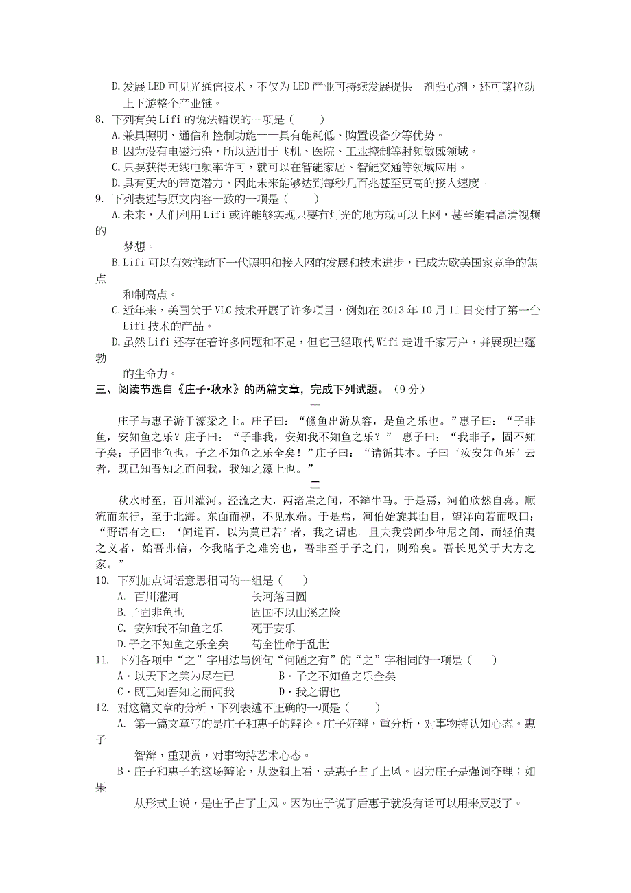 [最新]湖北省荆门市中考第一次适应性考试语文试卷_第3页