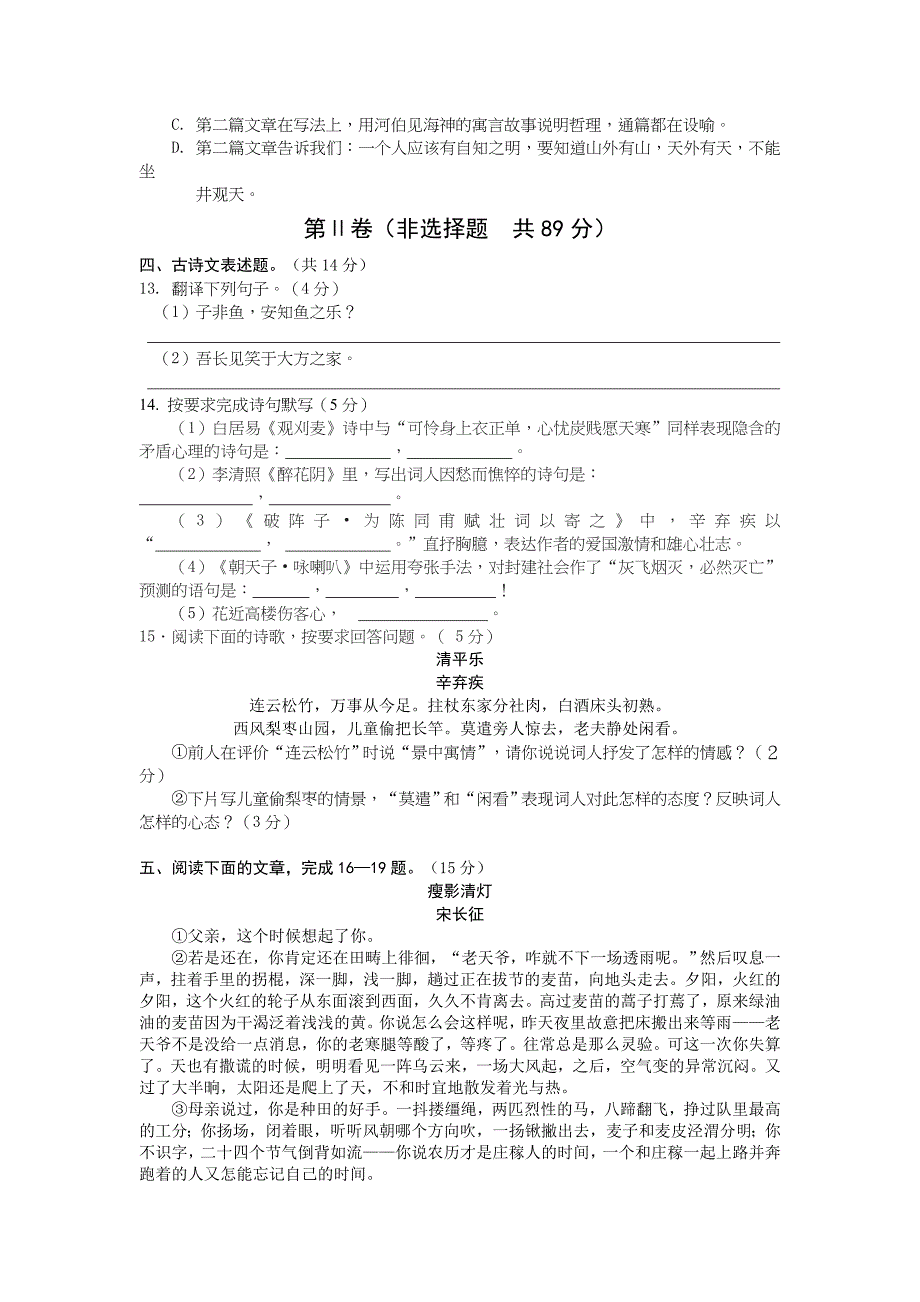 [最新]湖北省荆门市中考第一次适应性考试语文试卷_第4页