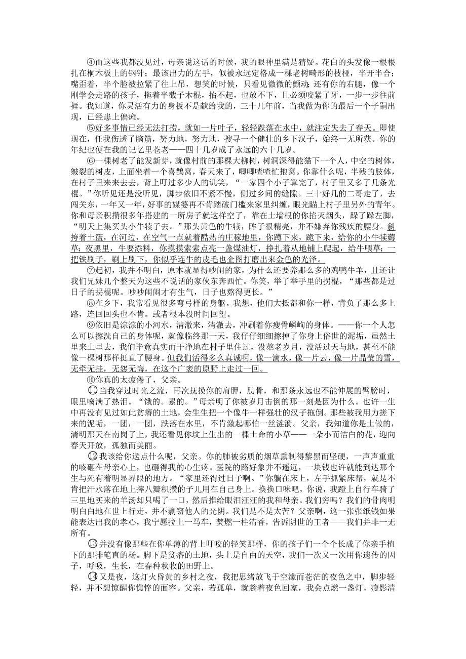 [最新]湖北省荆门市中考第一次适应性考试语文试卷_第5页