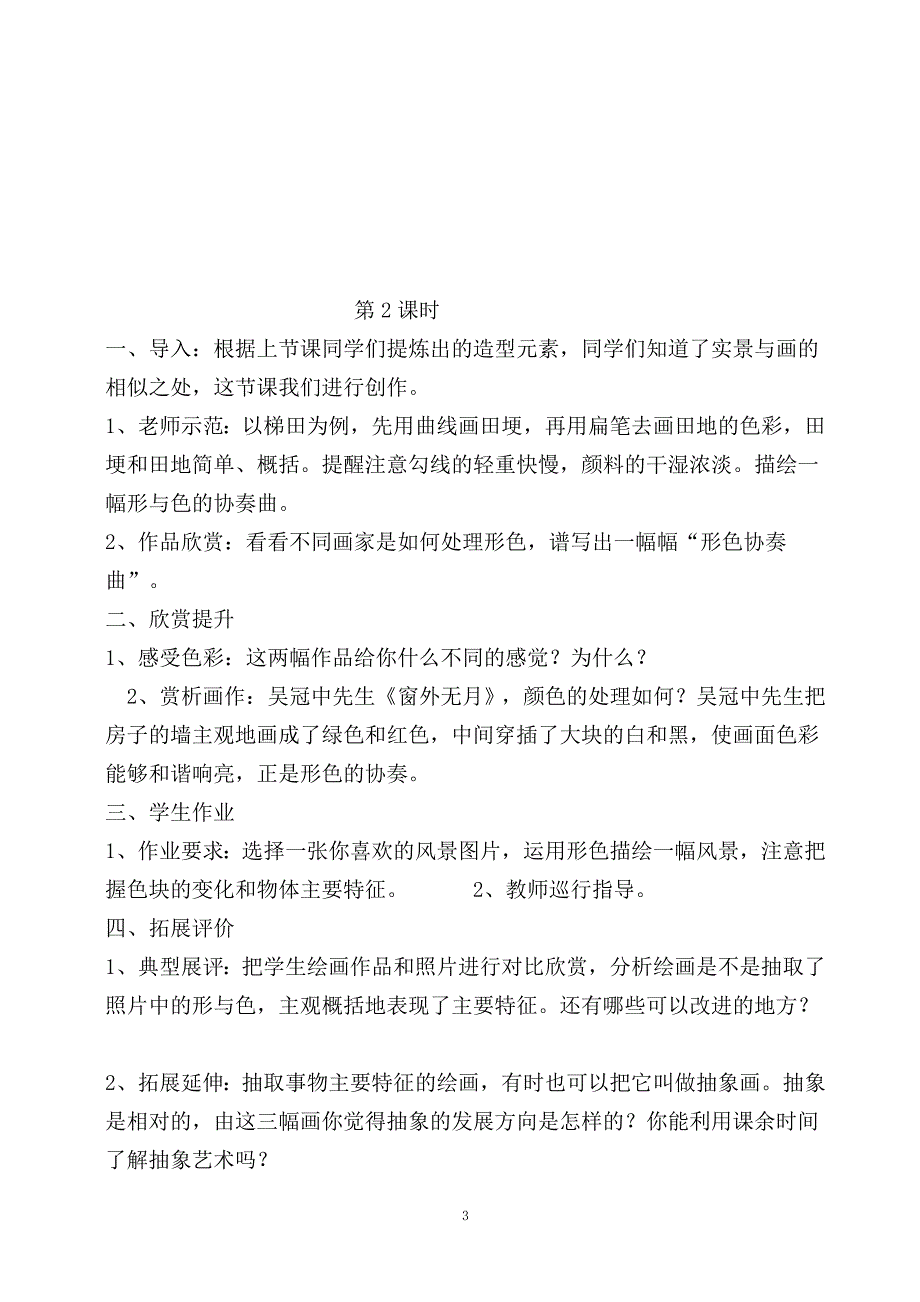 2015-2016学年春季学期新湘教版小学六年级美术下册整册教案.doc_第3页