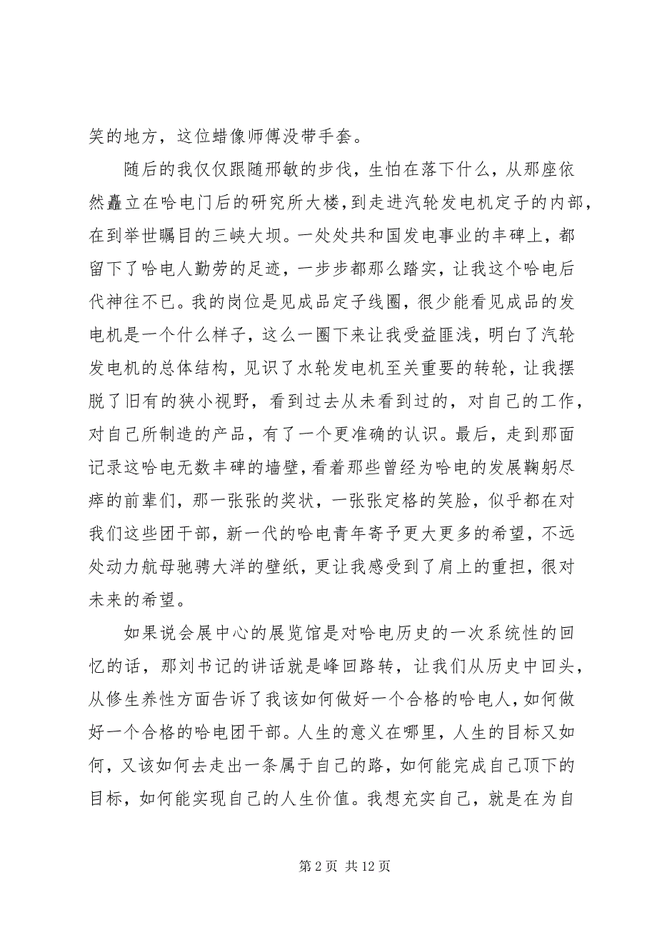 2023年企业团干部培训体会感想篇.docx_第2页