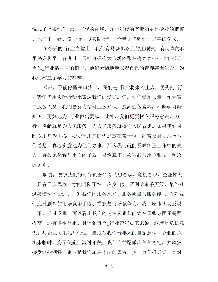 企业青年节演讲稿二.doc_第2页