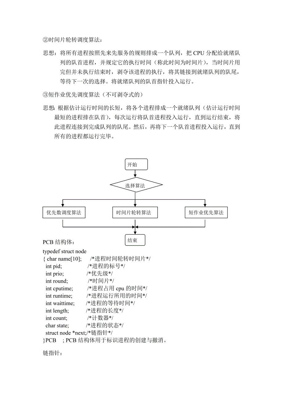 课程设计报告处理机调度模拟程序_第3页