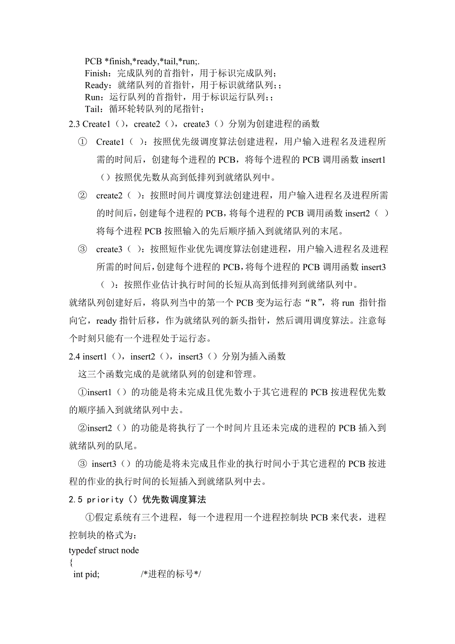 课程设计报告处理机调度模拟程序_第4页