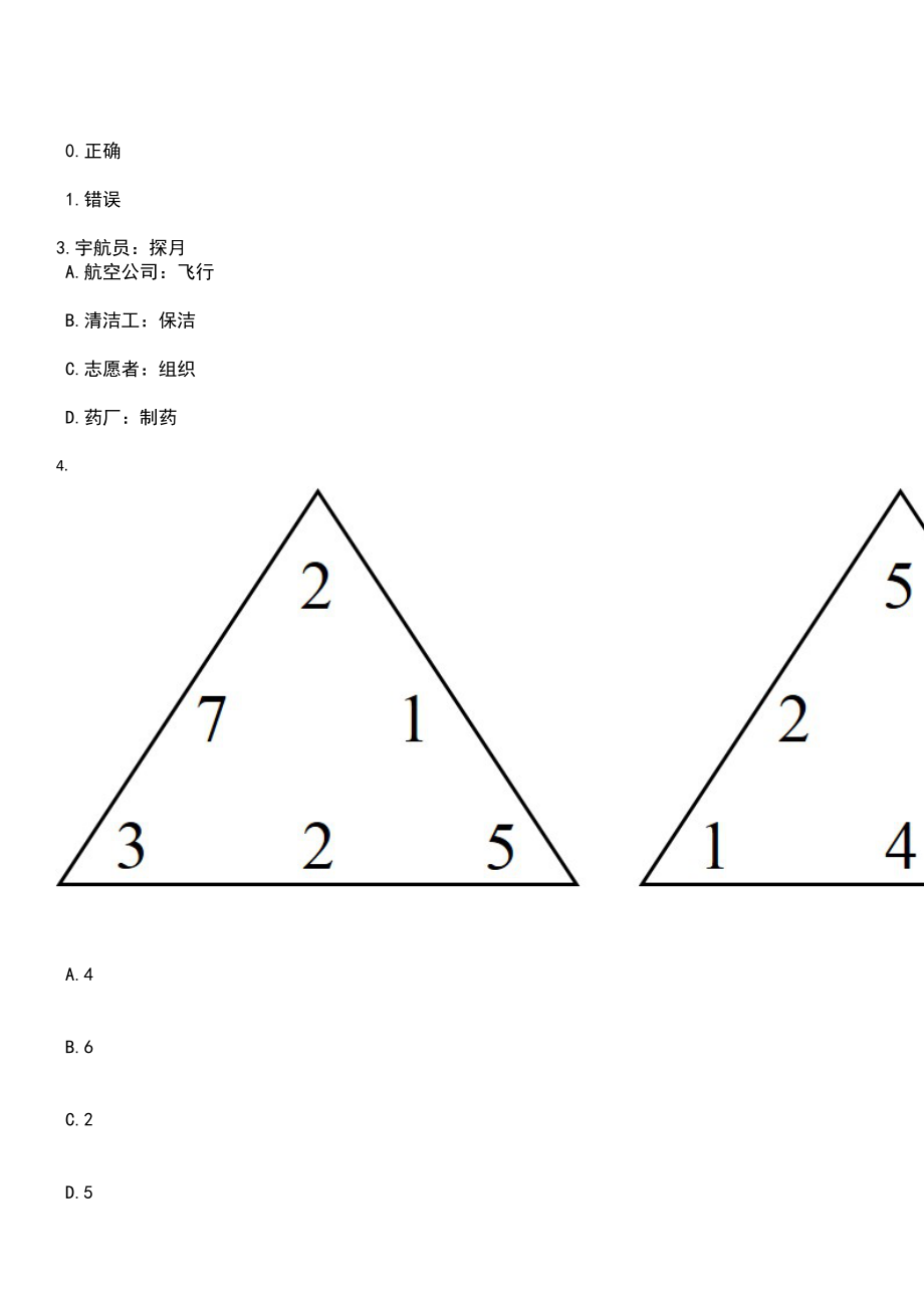 2023年03月四川广元青川县考调事业单位工作人员4人笔试参考题库+答案解析_第2页