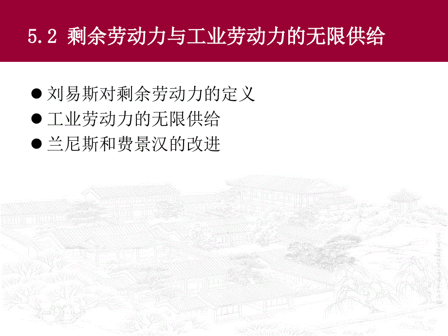 发展经济学剩余劳动力和二元经济结构课件_第3页