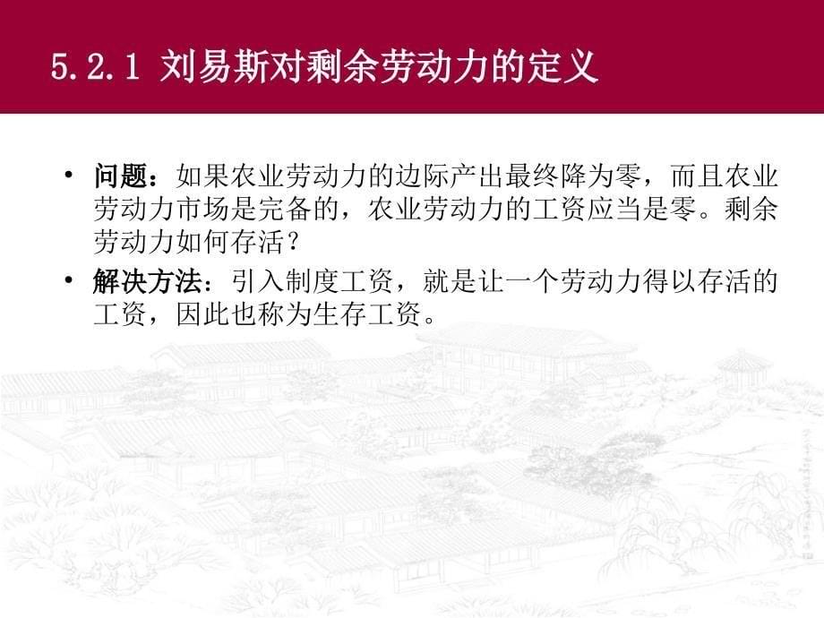 发展经济学剩余劳动力和二元经济结构课件_第5页