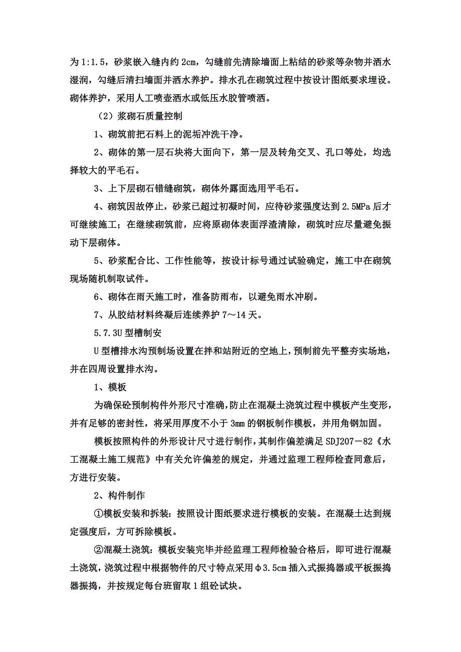 引水渠、排沟施工方案.doc_第2页