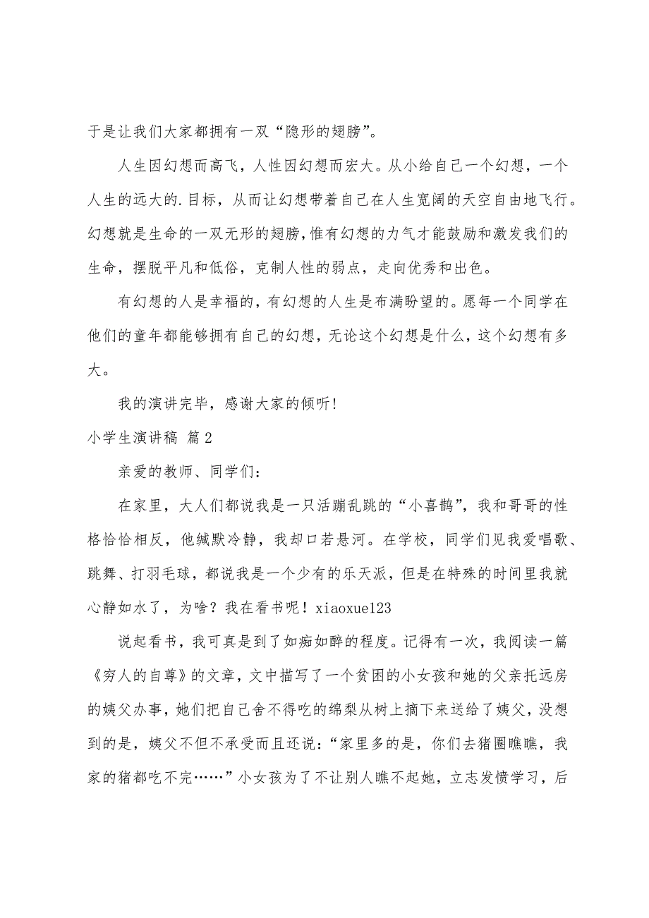 小学生演讲稿模板汇编六篇.docx_第3页