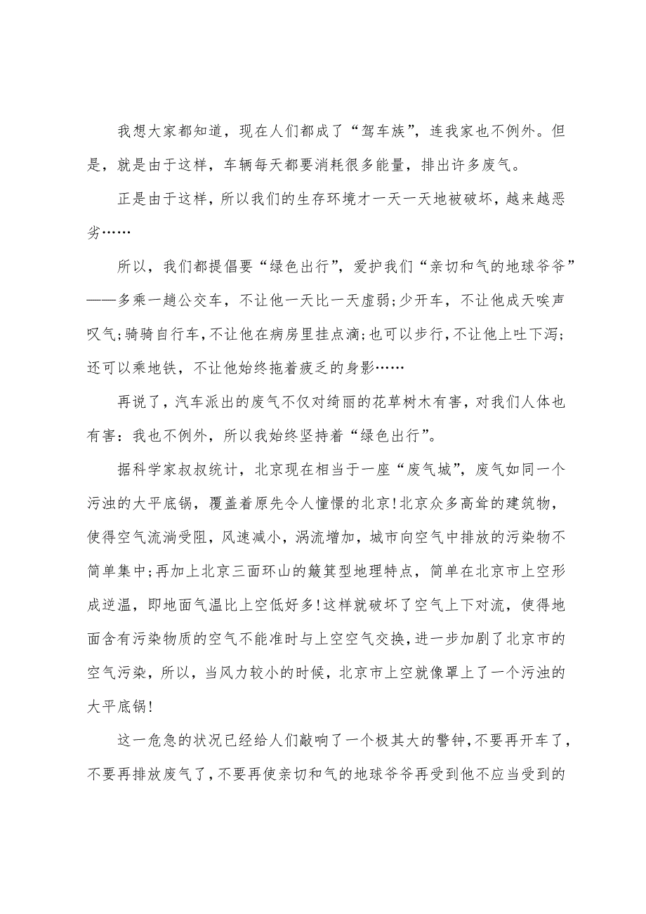 小学生演讲稿模板汇编六篇.docx_第5页