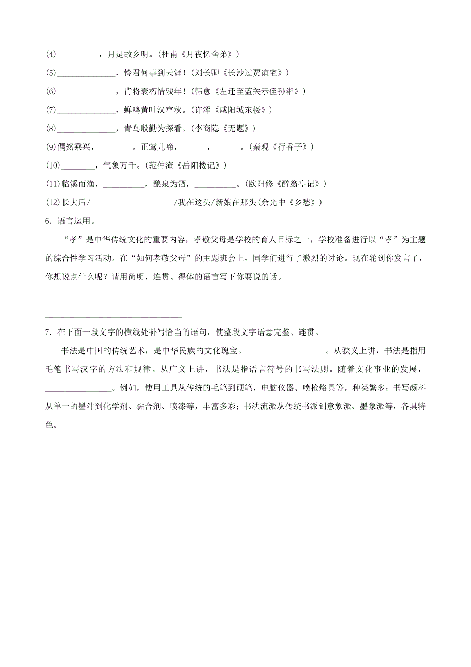 山东省青岛市2022年中考语文总复习限时许(25)_第2页