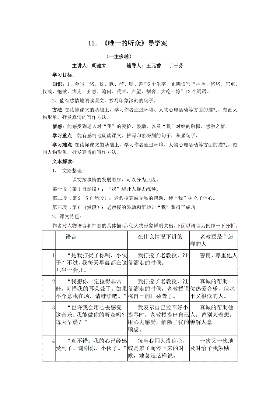 唯一的听众导学案_第1页