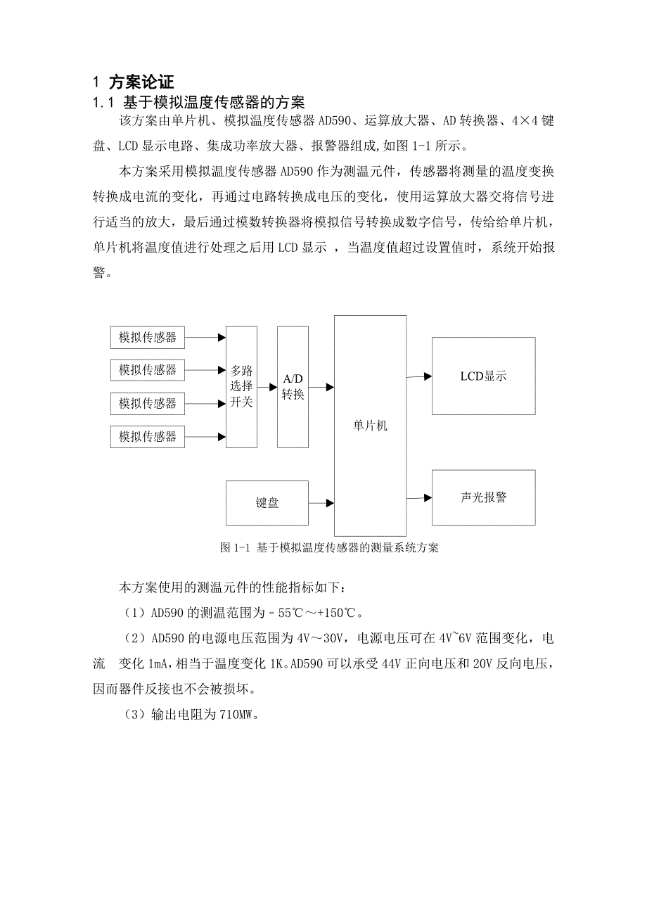 毕业设计基于单片机的巡回温度检测系统设计_第4页