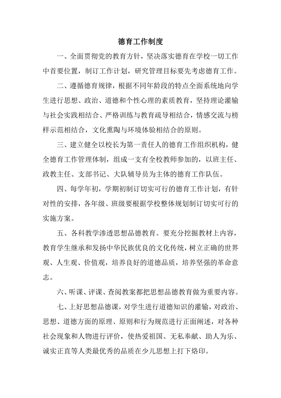 某中心学校德育管理制度汇编_第1页