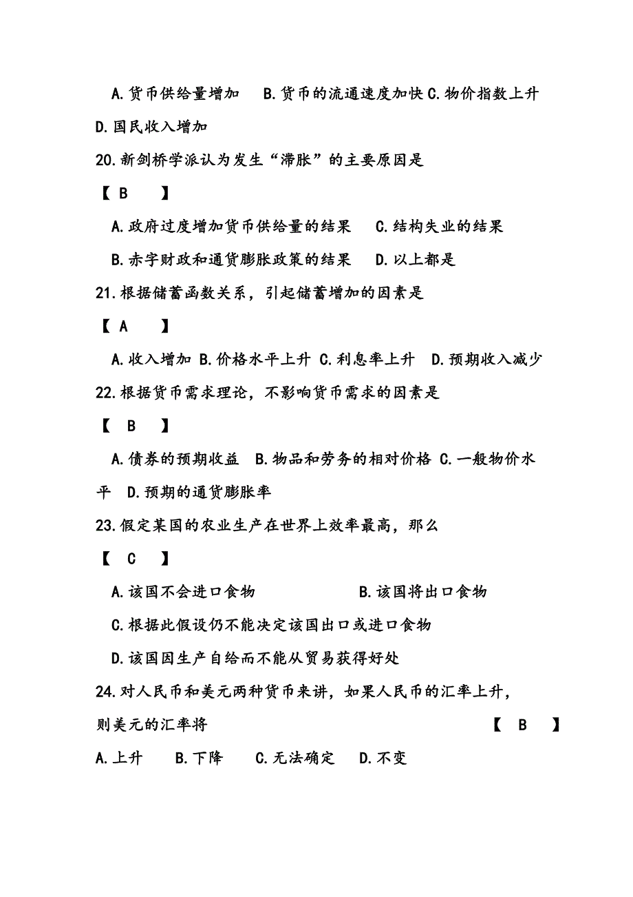 西方经济学试题(微观部分)_第4页