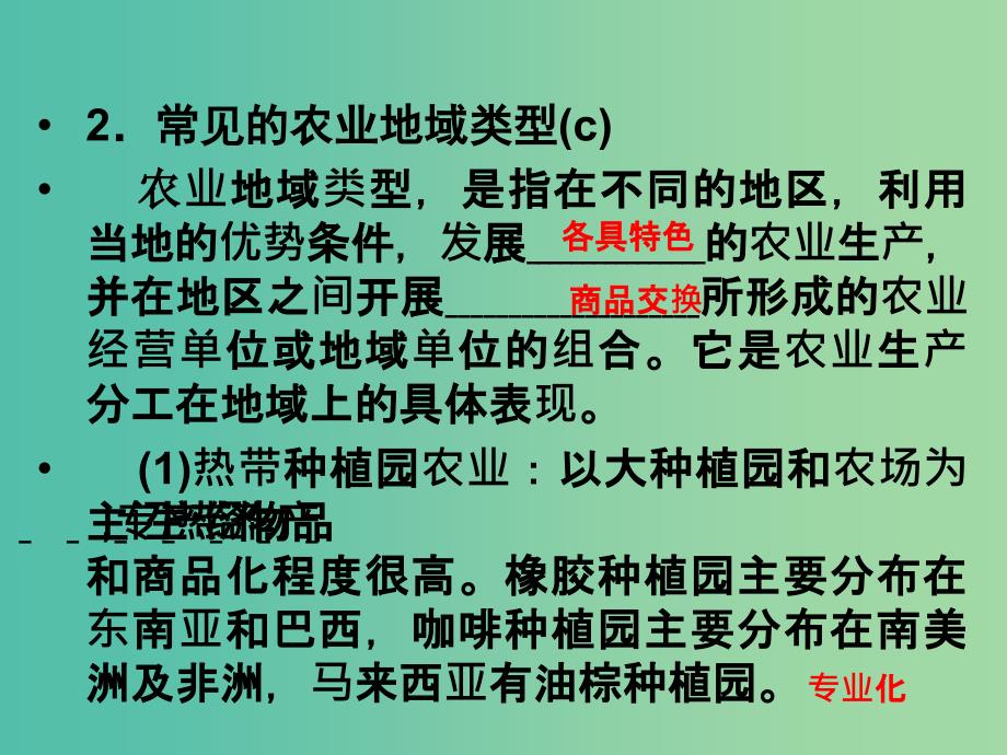 高考地理总复习 第七章 区域产业活动 第2课时 农业区位因素与农业地域类型课件 新人教版.ppt_第4页