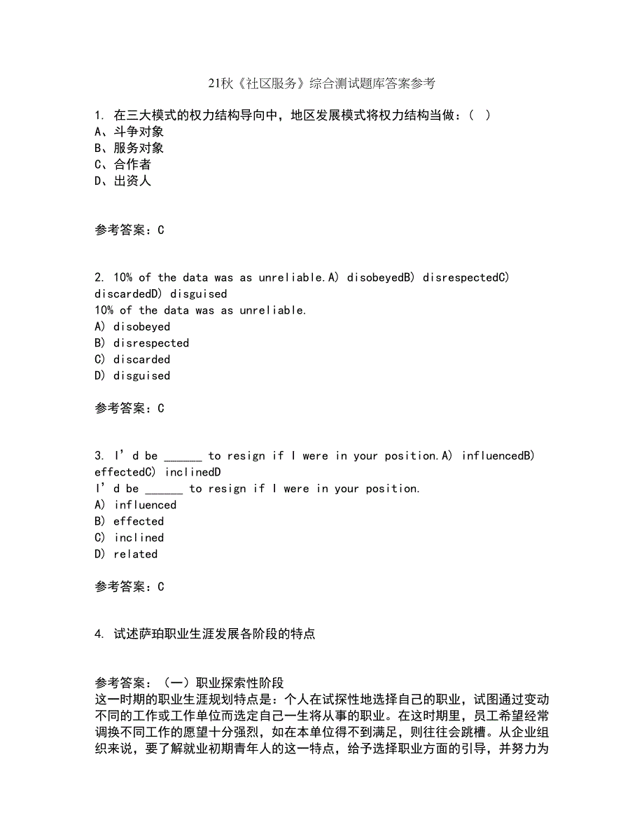 21秋《社区服务》综合测试题库答案参考20_第1页