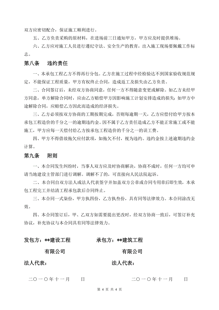 预应力施工合同.doc_第4页