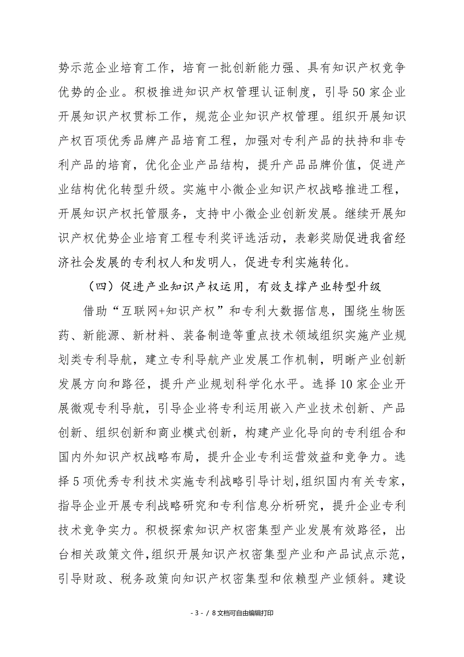 河北省知识产权局2016年工作要点_第3页