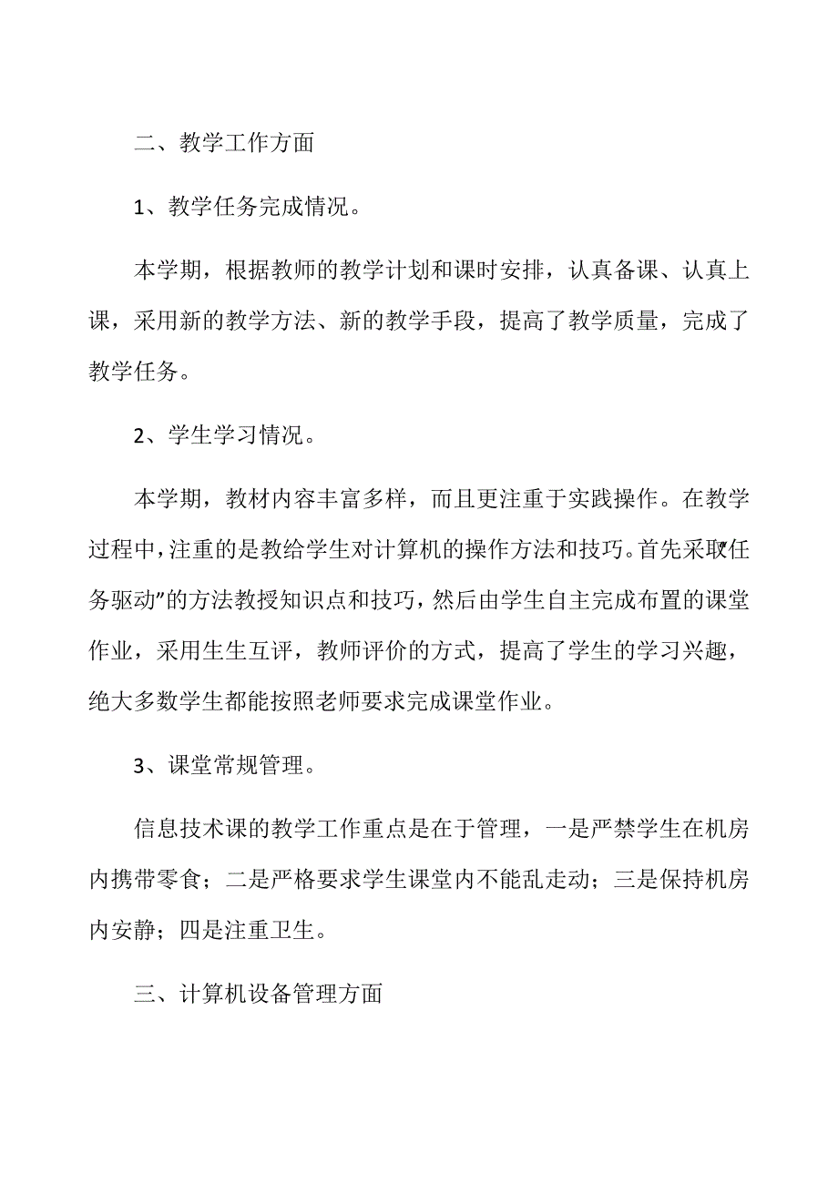 (完整word版)微机室工作总结.doc_第2页