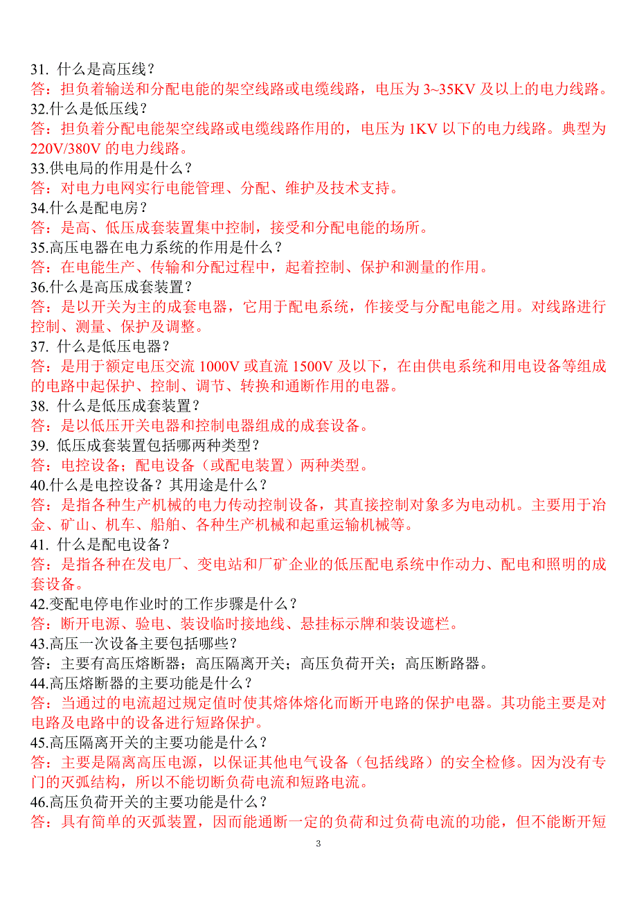 电工基础知识电工培训教程_第3页