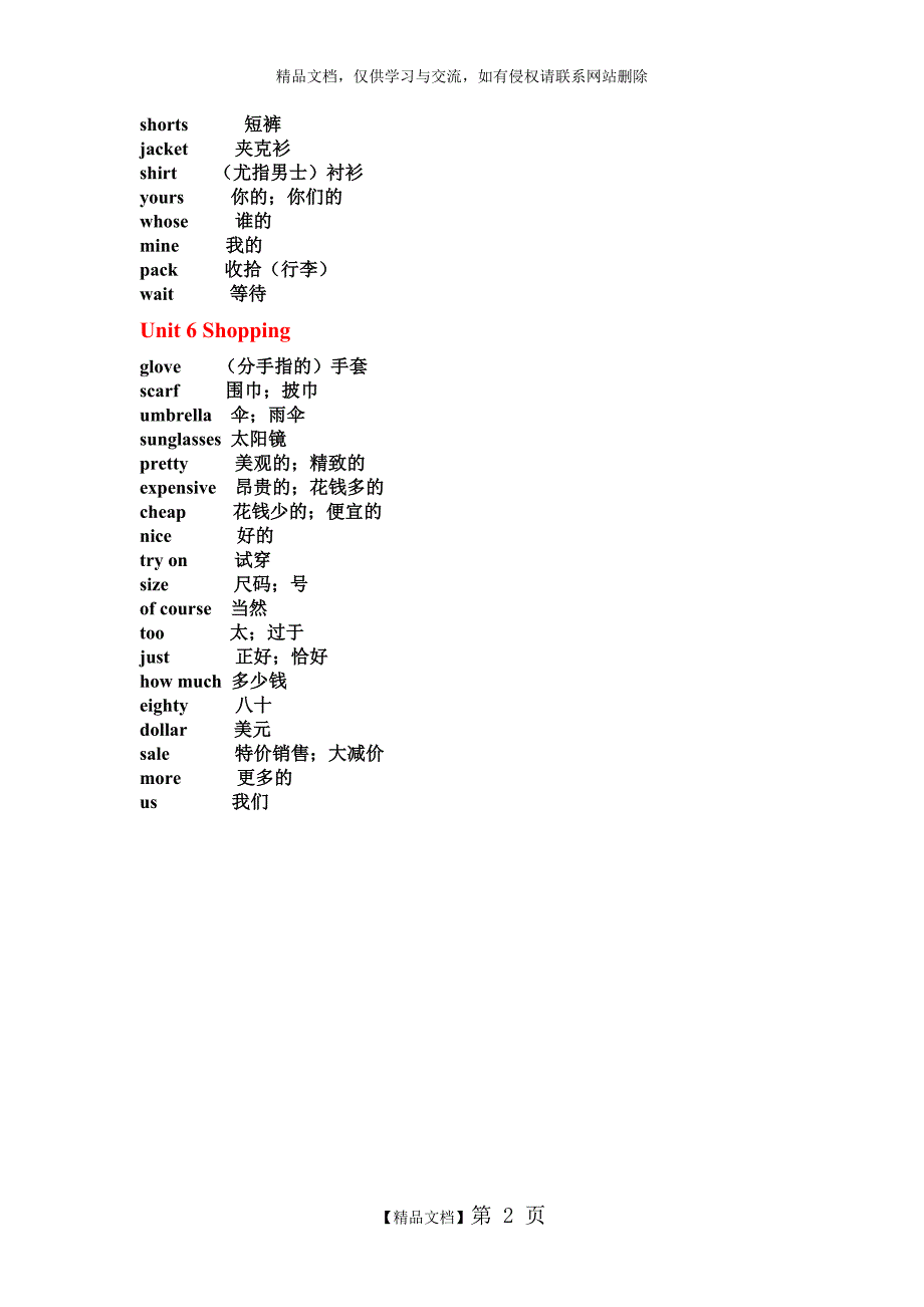 PEP新版小学四年级下册单词表_第2页