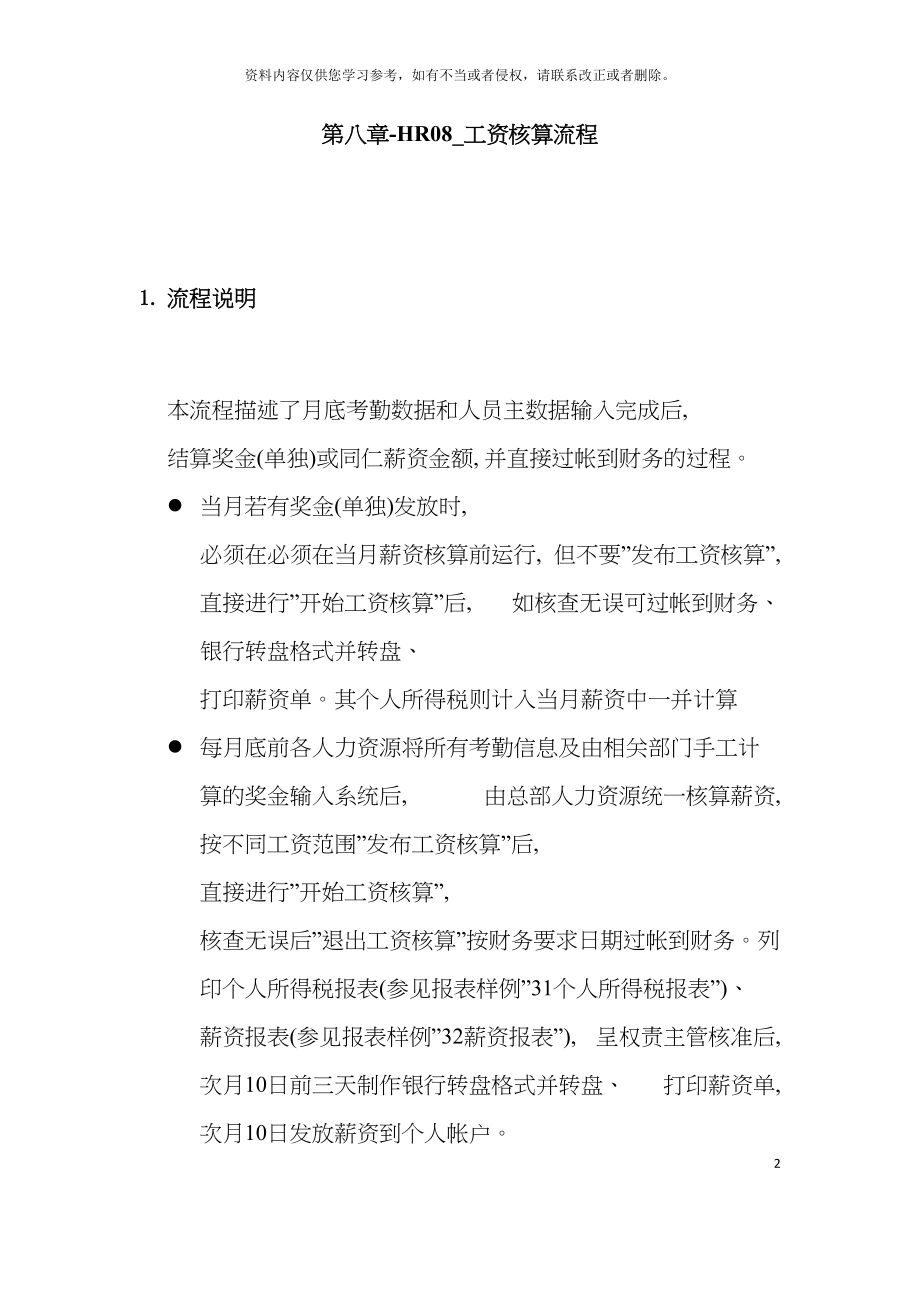 家具公司SAP实施专案之工资核算流程分析模板_第2页