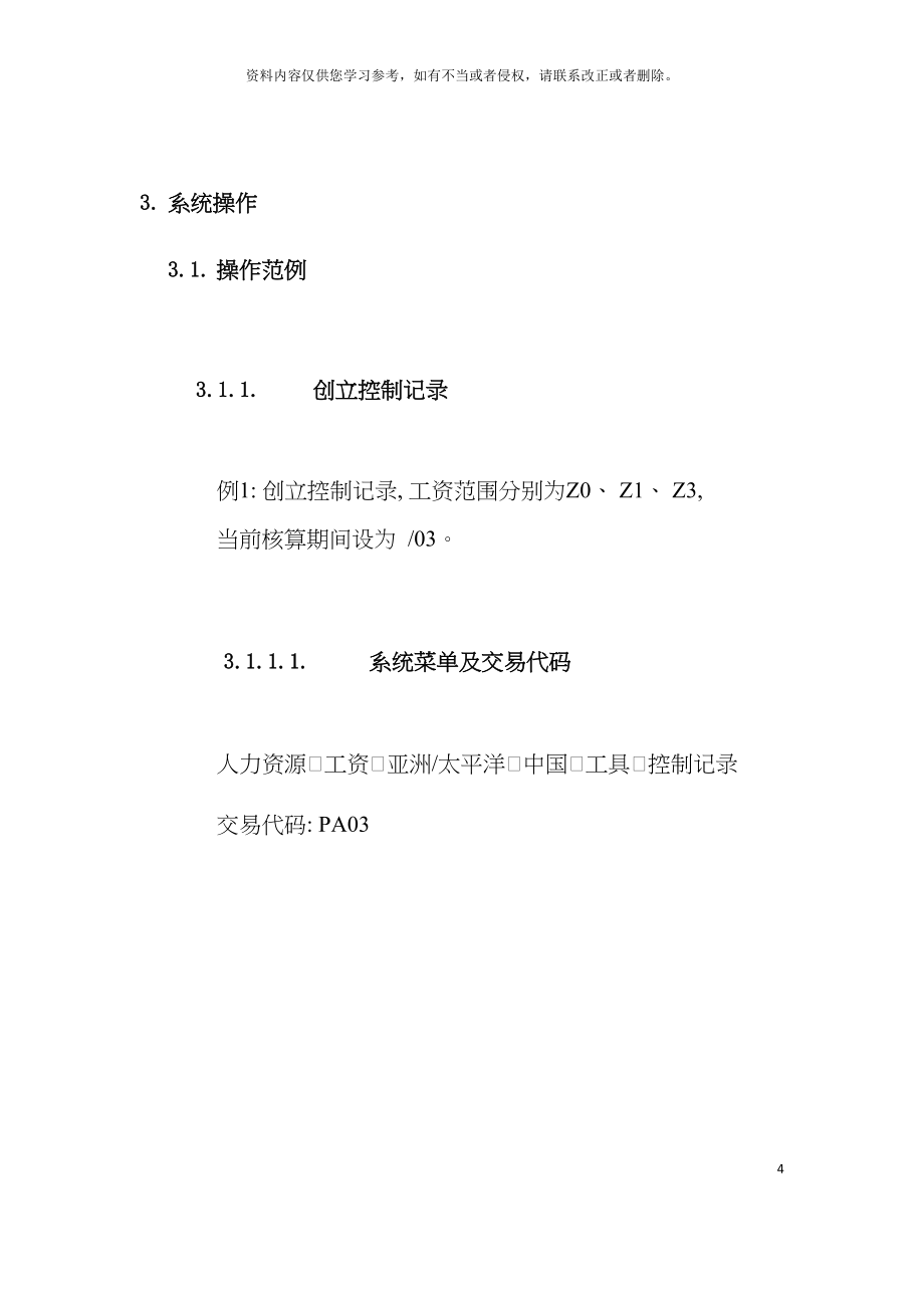 家具公司SAP实施专案之工资核算流程分析模板_第4页