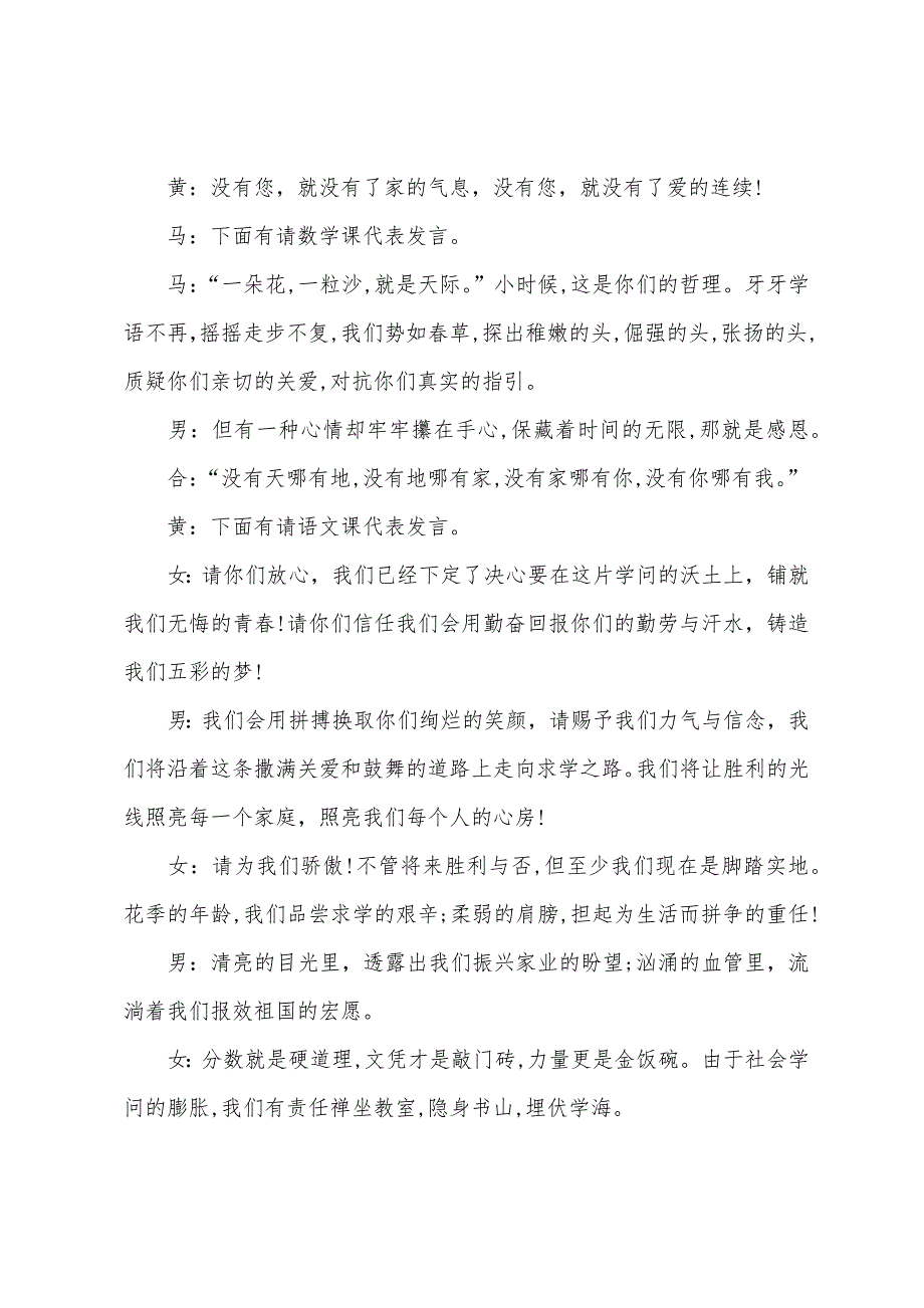 小学家长会主持词串词大全.docx_第2页