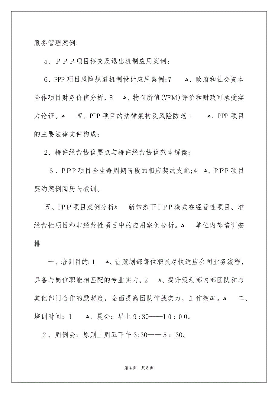 单位内部培训计划_第4页