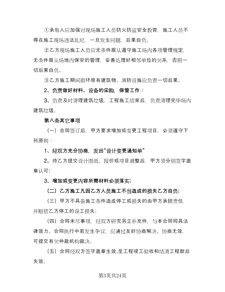 工程施工结算工作协议书模板（九篇）_第3页